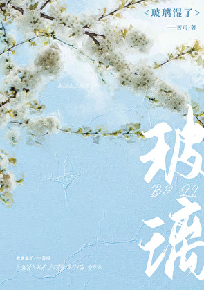 玻璃濕了