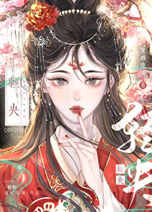 輕央