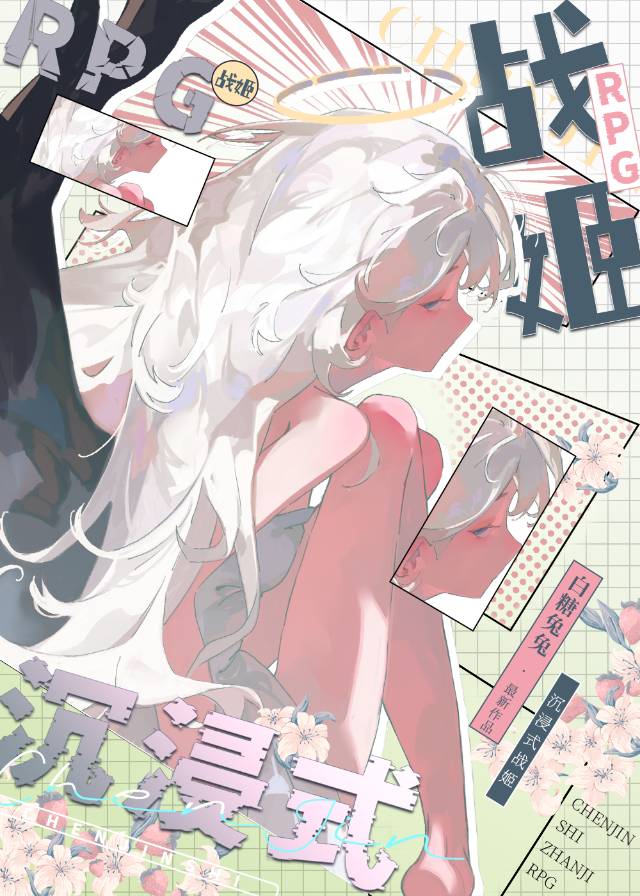 戰姬模拟器