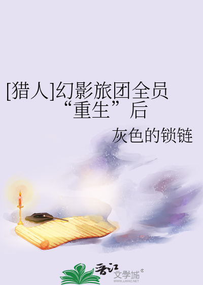 [獵人]幻影旅團全員“重生”後