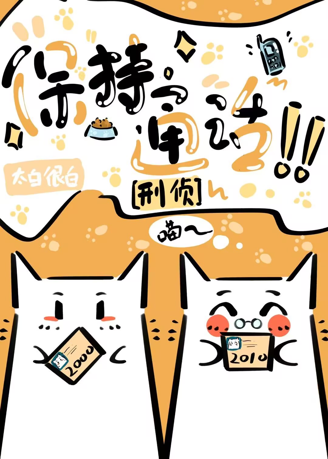 誰是犯罪嫌疑人[刑偵]