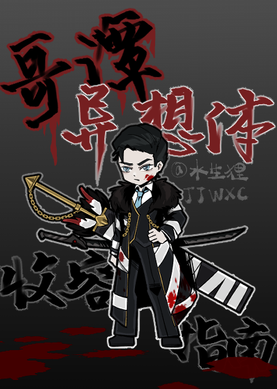 哥譚異想體收容指南[綜英美]