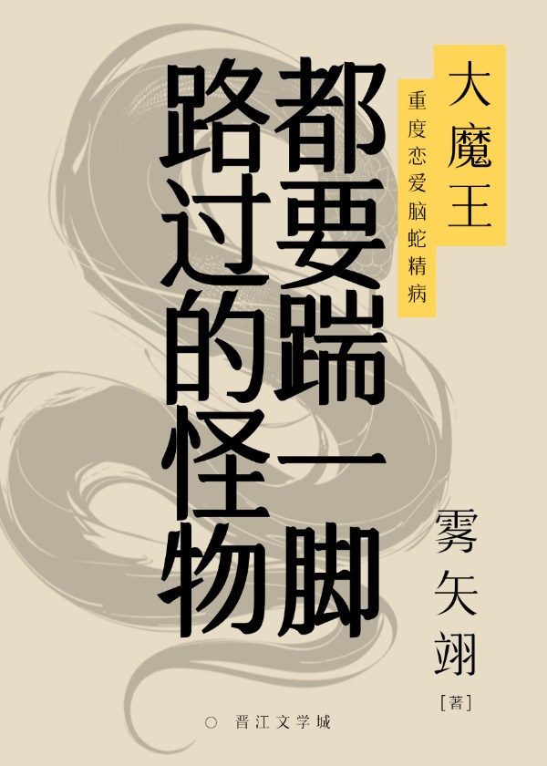 路過的怪物都要踹一腳