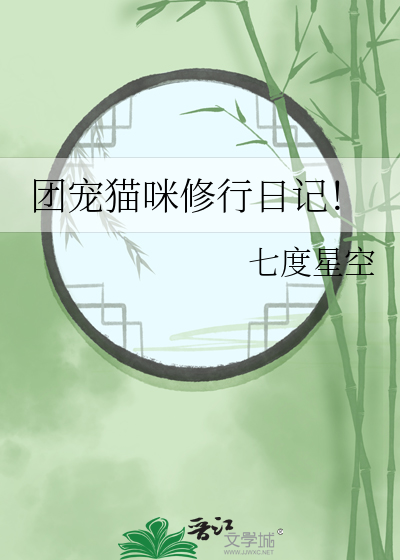 團寵貓咪修行日記！