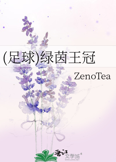 (足球)綠茵王冠