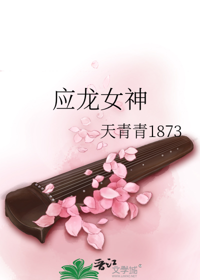 應龍女神