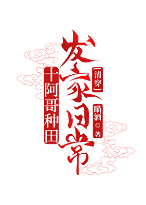 十阿哥的鹹魚人生[清穿]