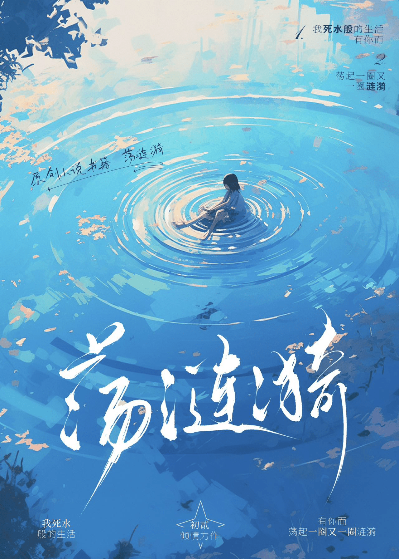 蕩漣漪