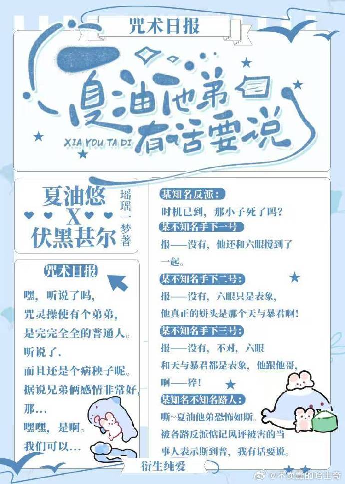 夏油他弟有話要說