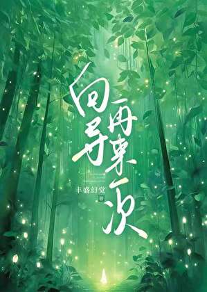 向導，再來一次