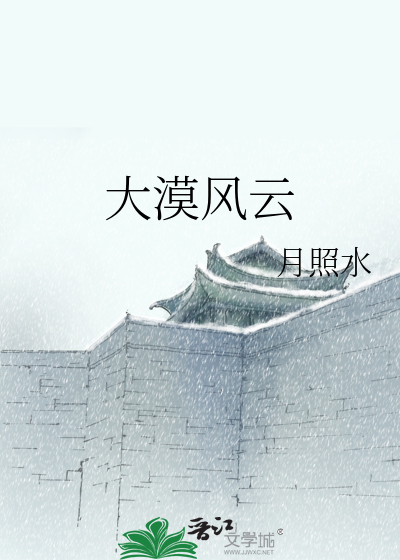 大漠風雲