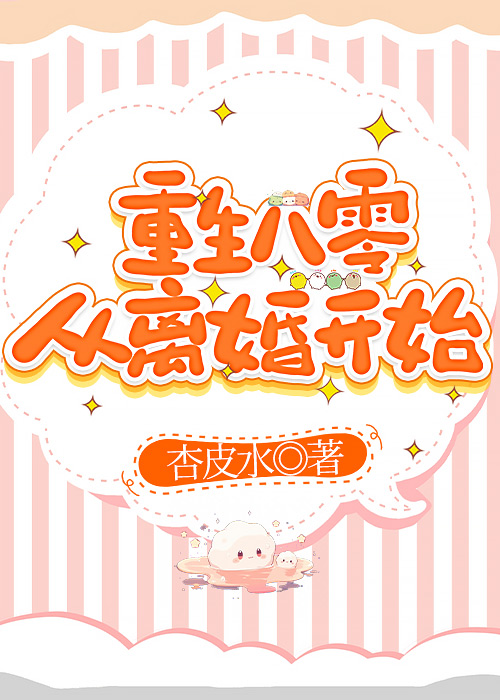 重生八零從離婚開始