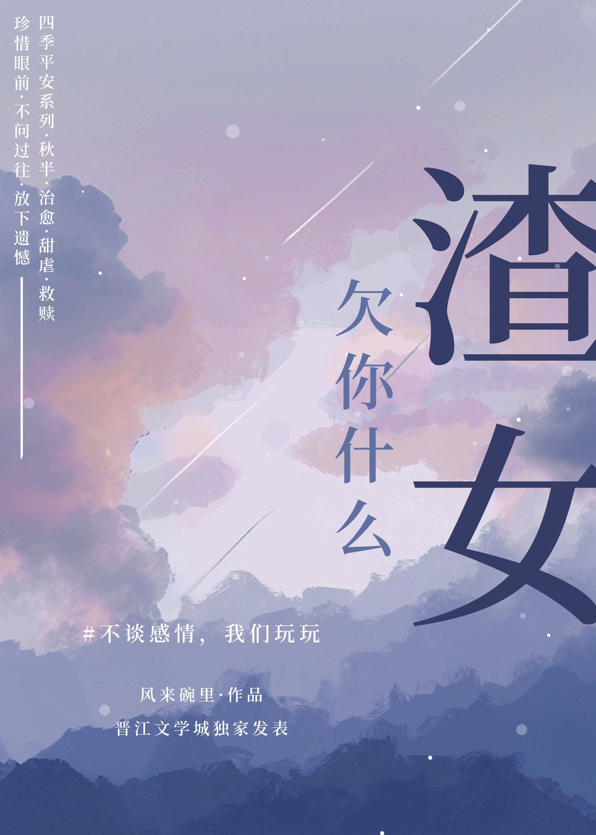 渣女欠你什麼[追夫火葬場]
