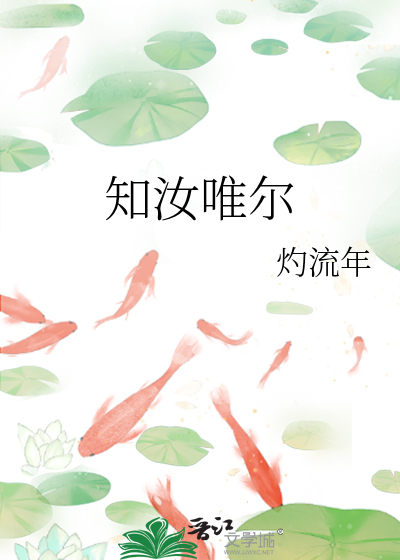 知汝唯爾