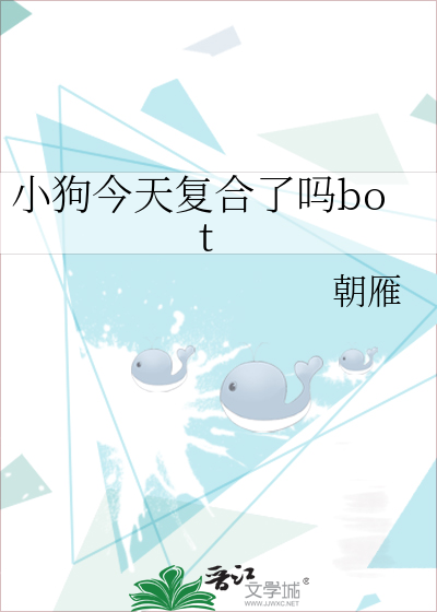 小狗今天複合了嗎bot