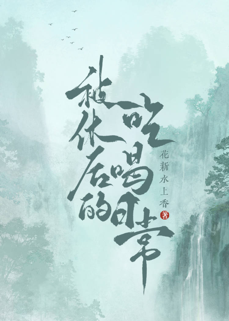 被休後的吃喝日常（美食）