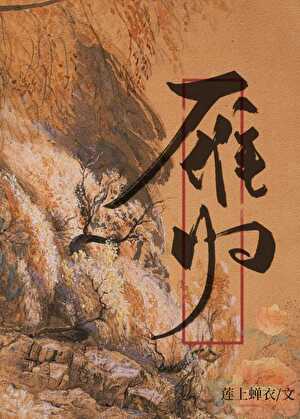嫁往異族和親後