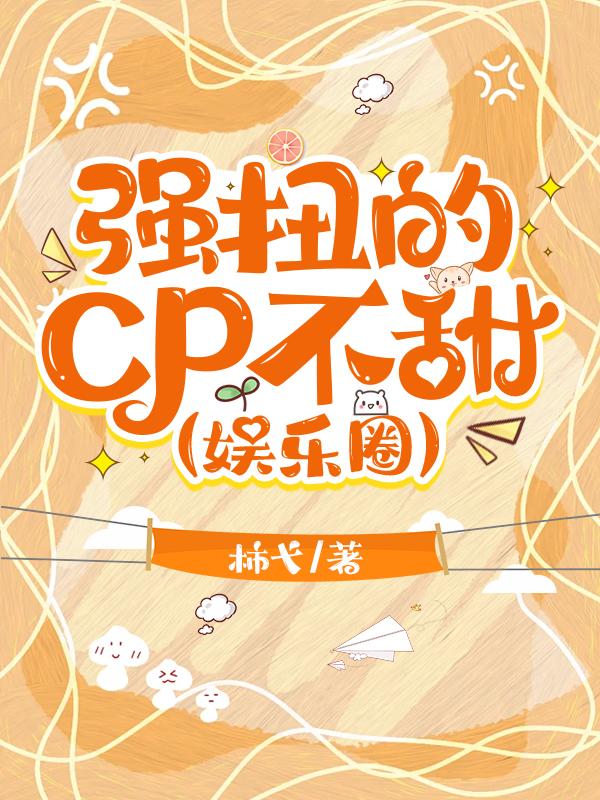 和恐同對家上綜藝後假戲真做了