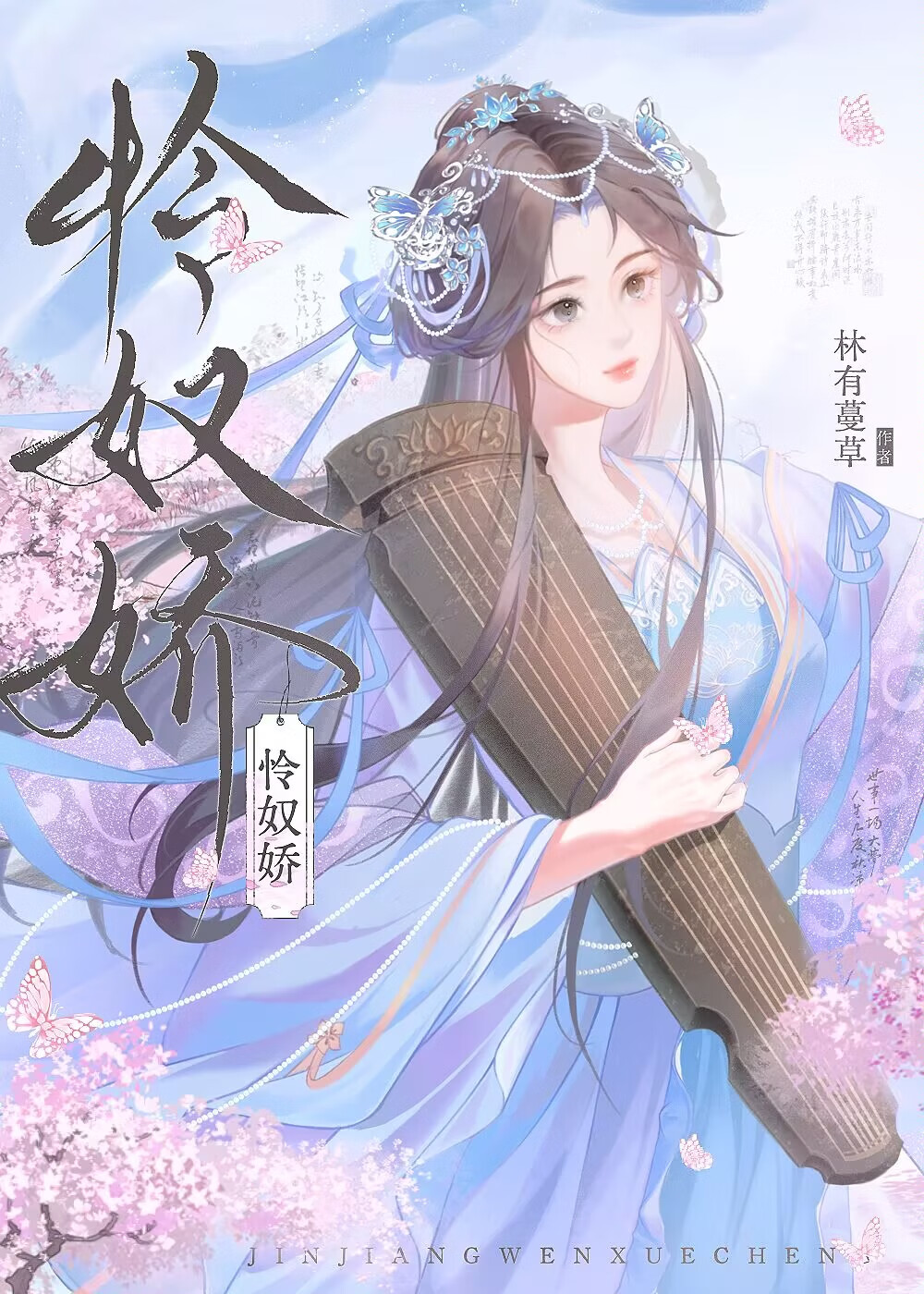 憐奴嬌
