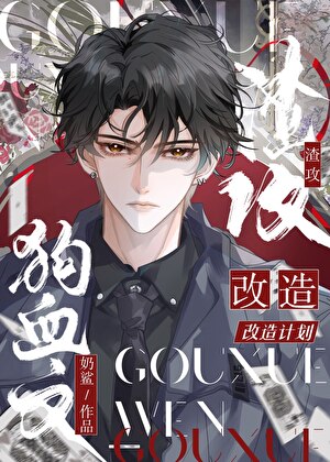 狗血文渣攻覺醒異能後HE[快穿]