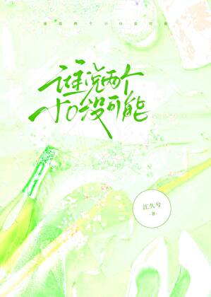 誰說兩個小O沒可能