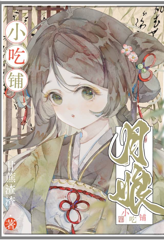 月娘小吃鋪（美食）