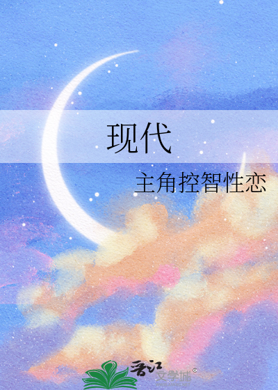 現代