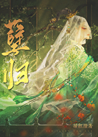 孽歸