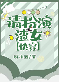 請扮演渣女[快穿]
