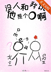 沒人和我說他是個O啊[GB]