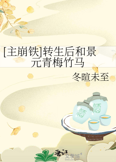 [主崩鐵]轉生後和景元青梅竹馬