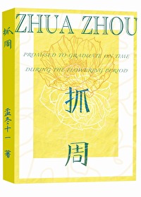 抓周[戀綜]