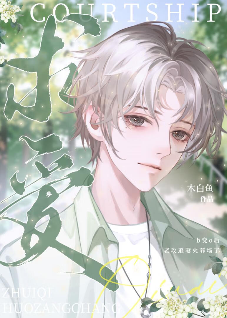 被抛棄的omega