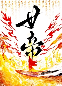 [三國]女帝我來當