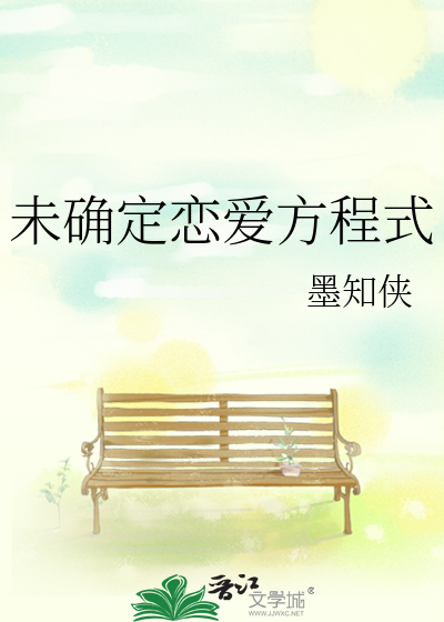 未确定戀愛方程式