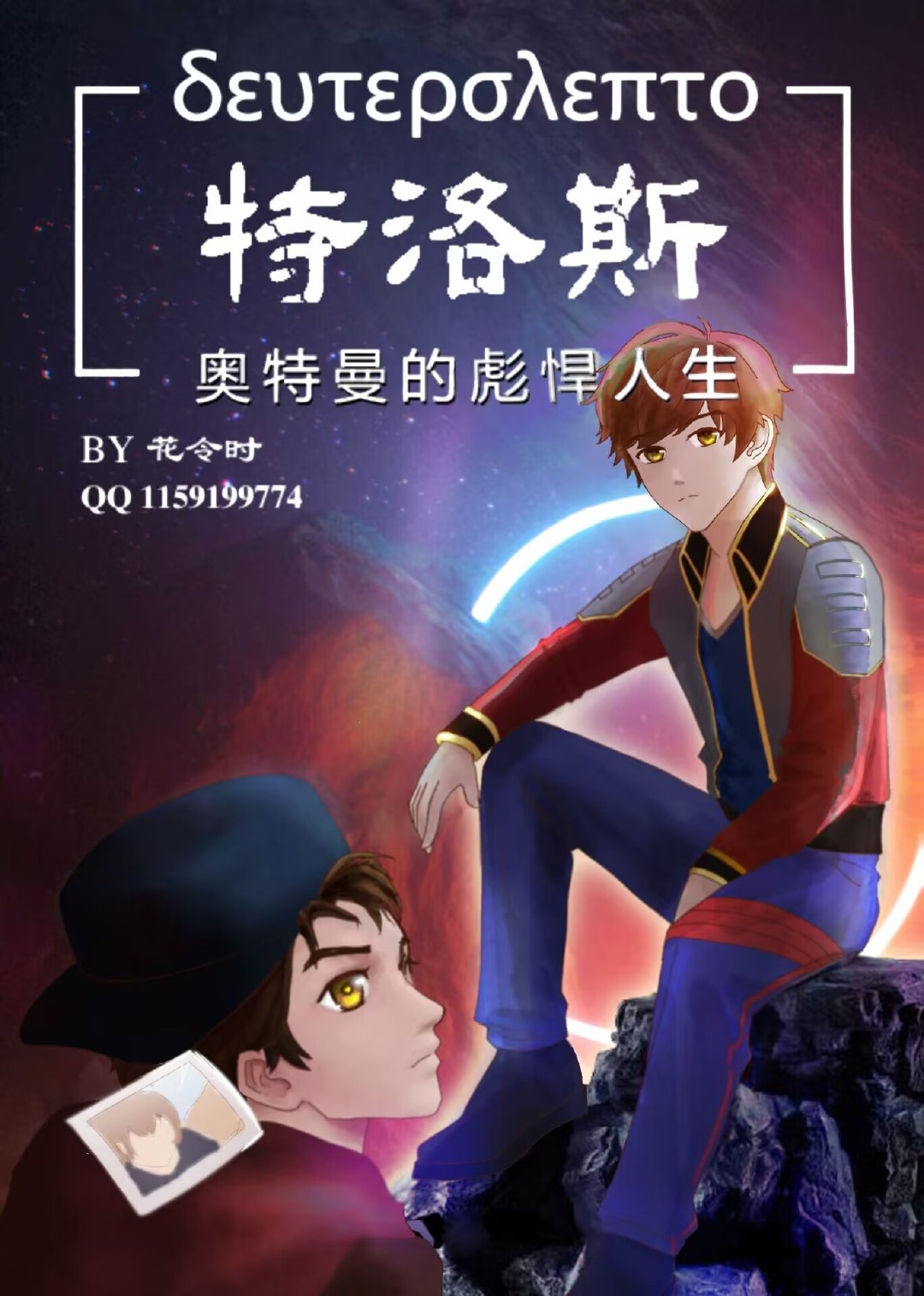 特洛斯奧特曼的彪悍人生(翻新版)