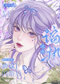 穿書後和瘋美反派閃婚了