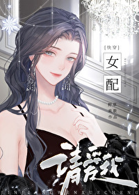 女配請愛我［快穿］