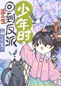 重生回夫君少年時