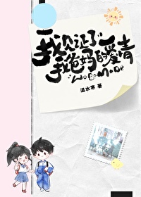 我見證了我爸媽的愛情