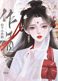 撿了作精主子逃荒種田
