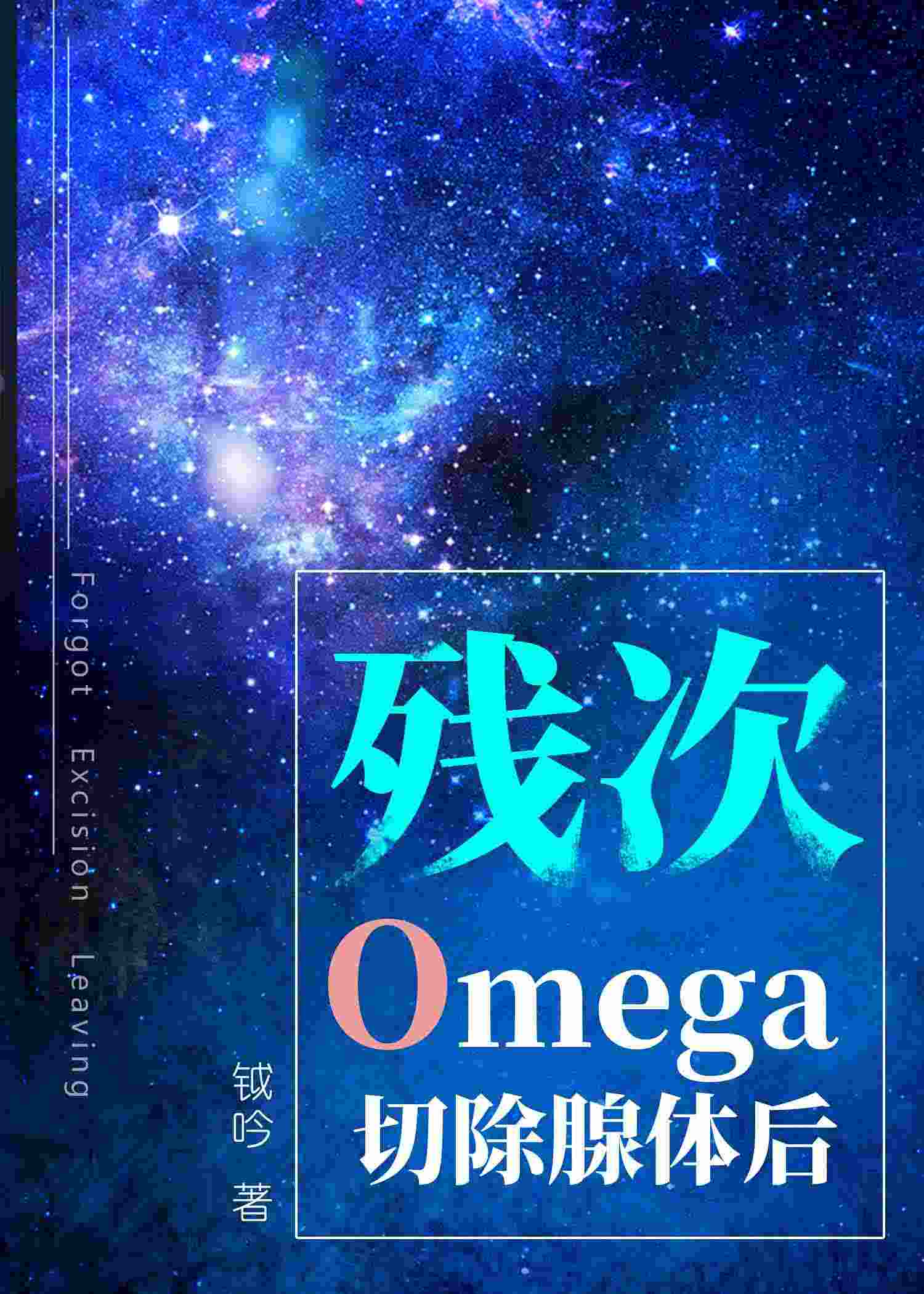 殘次O切除腺體後
