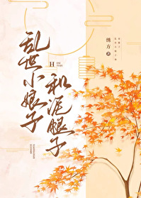 亂世小娘子和泥腿子