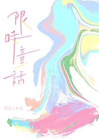 限時童話