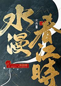 水漫春江時