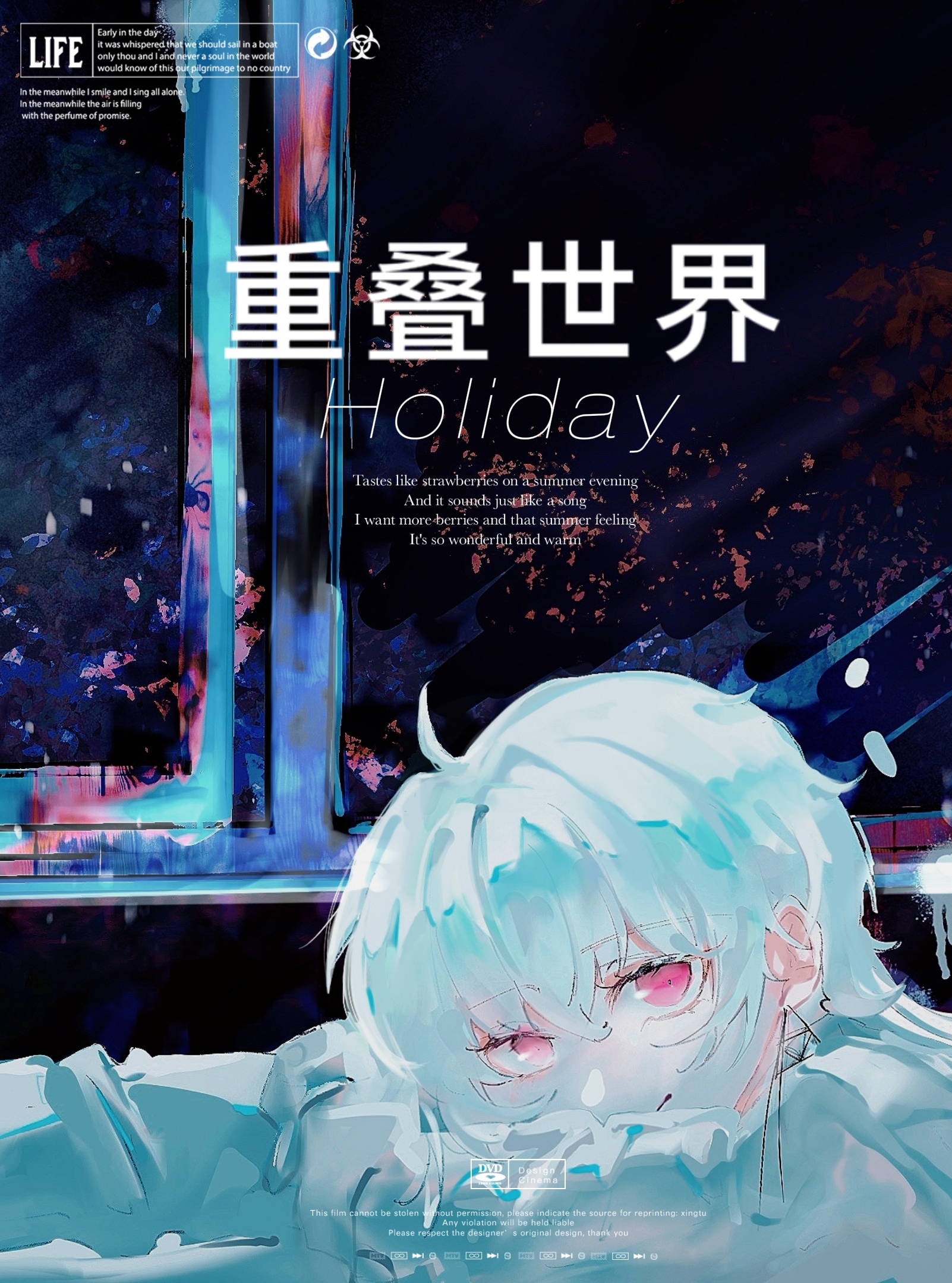 重疊世界