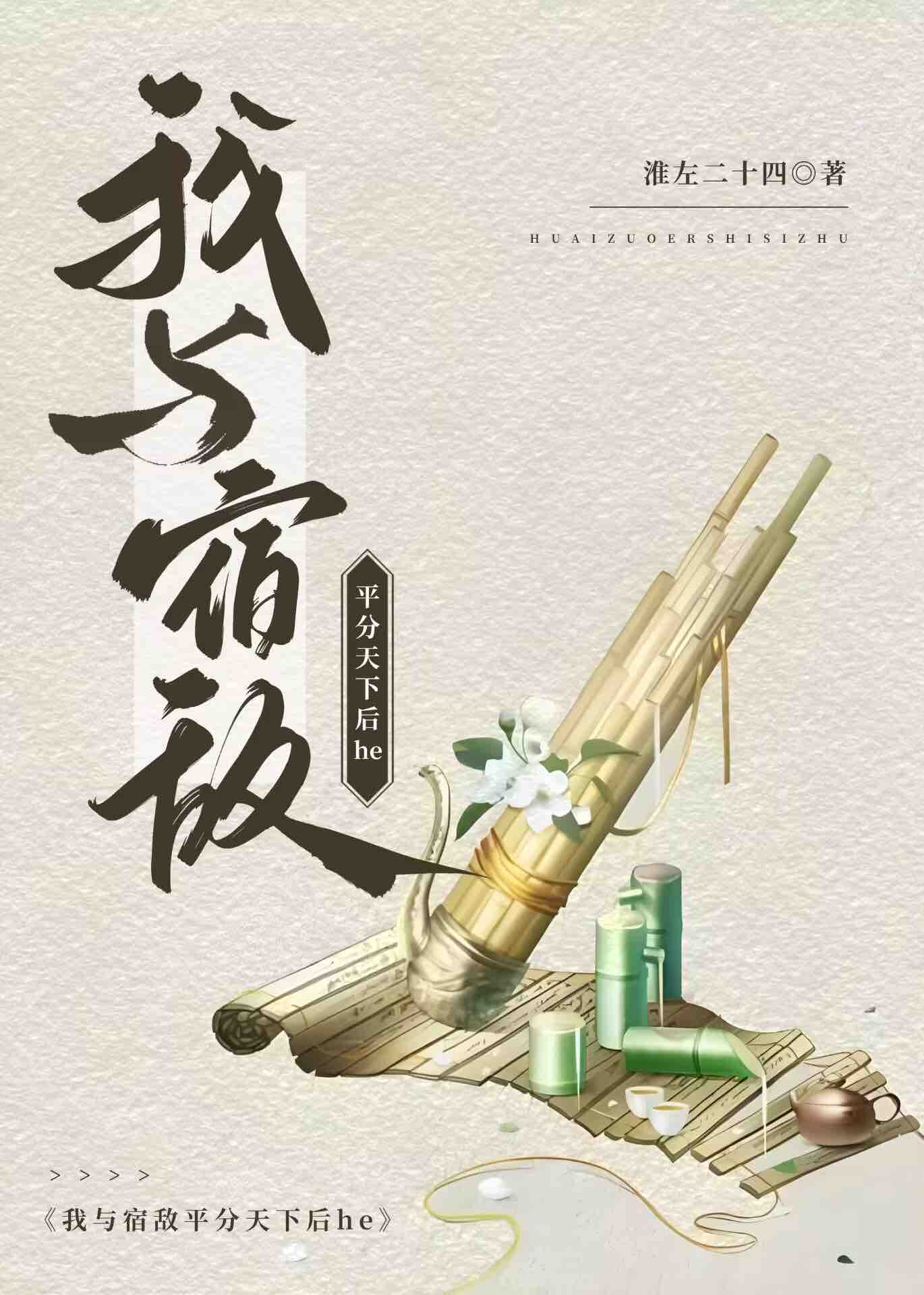 反派她被宿敵收房後奪了天下