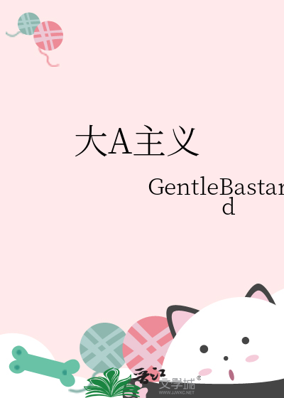 大A主義