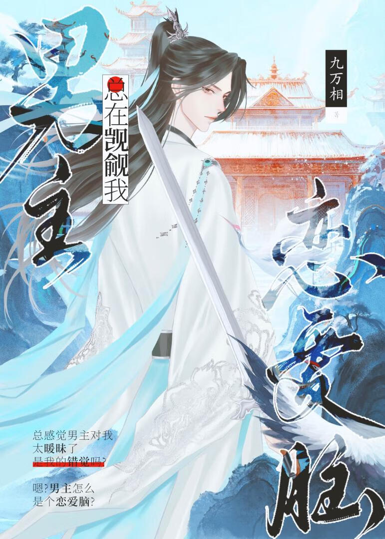 男主總在觊觎男二