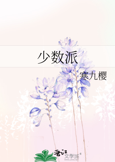 少數派